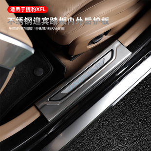 适用于17-25款捷豹XFL门槛条 XFL迎宾踏板内外后护板保护盖板改装