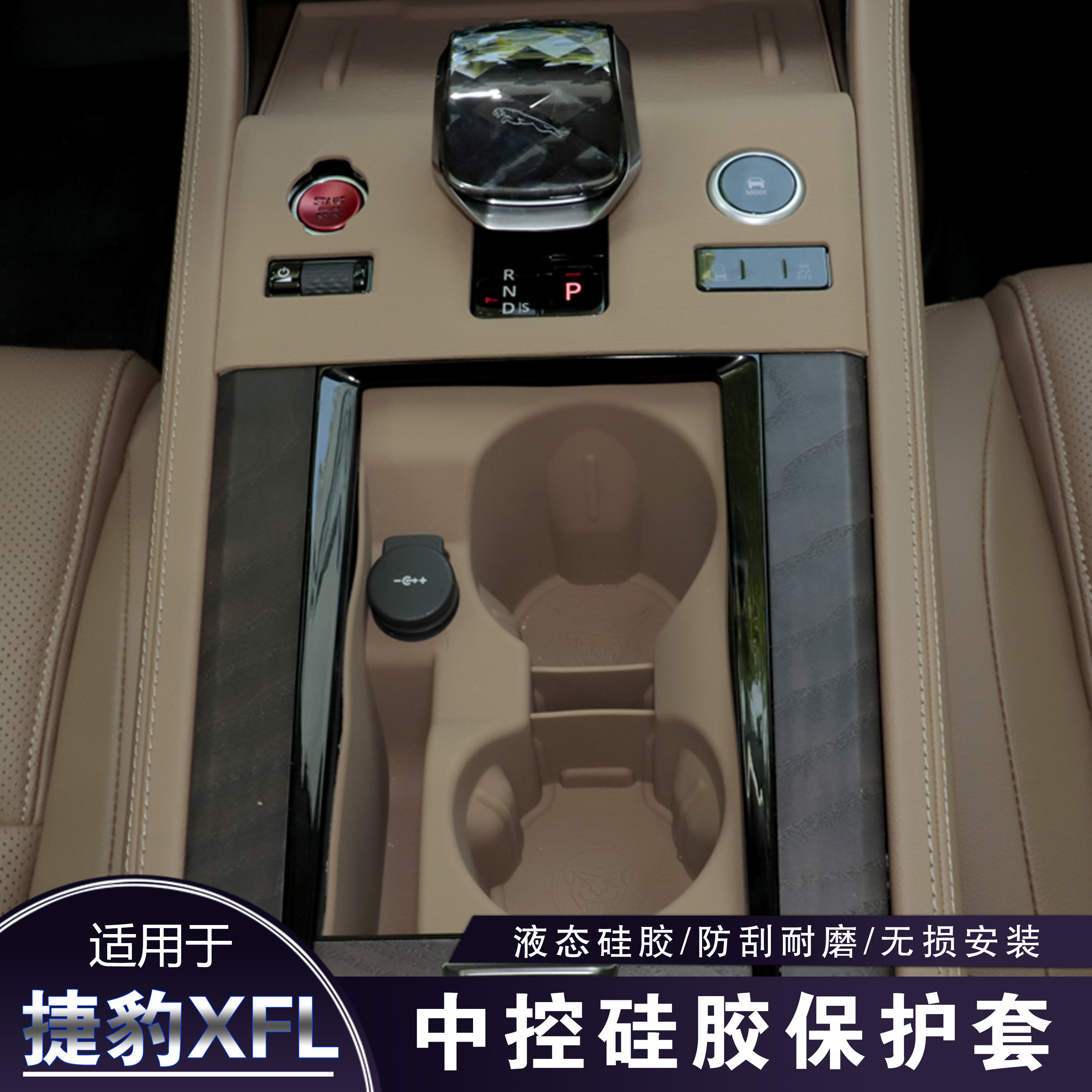 适用21-25款捷豹XFL环保硅胶水杯垫 XFL全包无线冲升窗面板硅胶垫