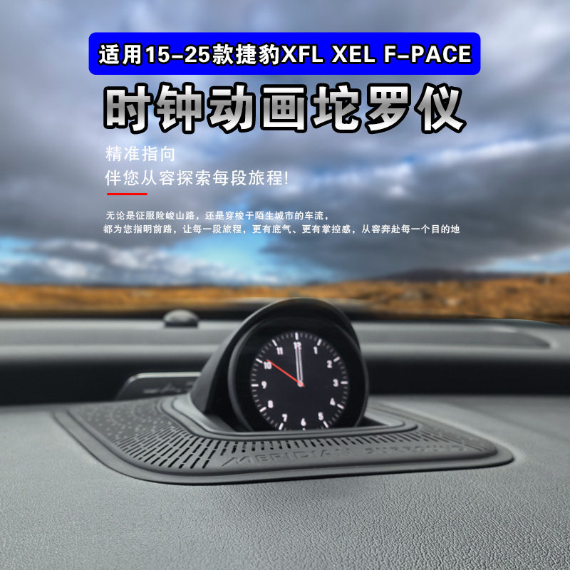 适用捷豹XEL XFL改装 F-PACE海拔高度水平坡度仪表指南针电子罗盘