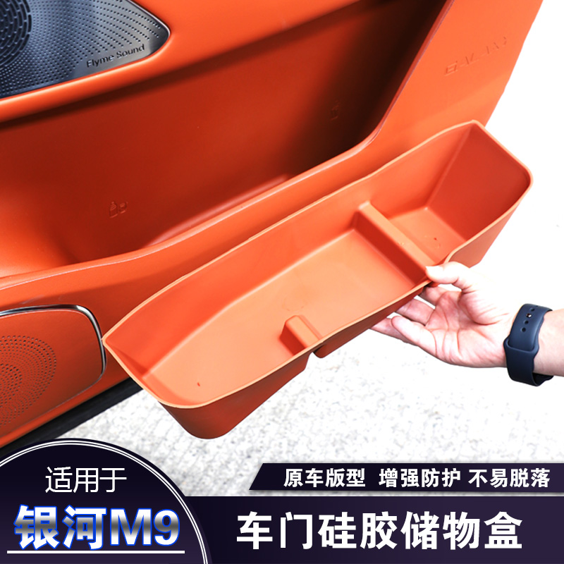 适用于吉利银河M9车门硅胶储物盒车门板收纳袋盒门槽垫改装用品
