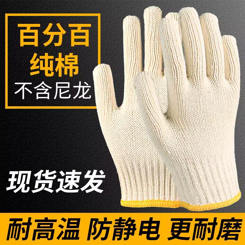 棉线劳保手套耐磨全棉工作劳动工地纱线手套加厚纯棉防滑防护手套,居家日用,手部防护用品,淘宝优惠券,粉丝福利购,淘宝优惠卷