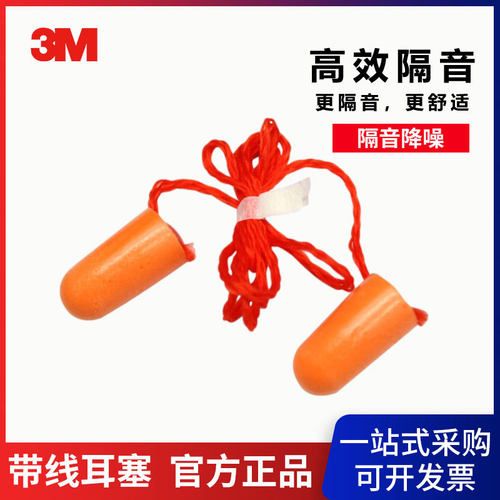 3M隔音降噪睡眠学习防吵打鼾耳塞
