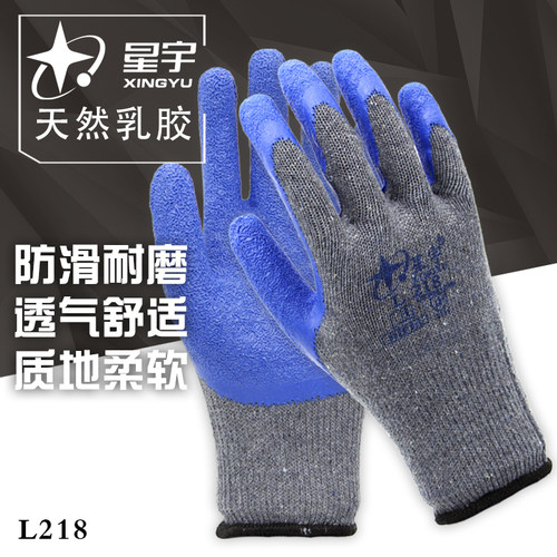 星宇加厚防滑劳保手套