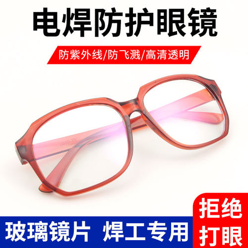鸣盾玻璃镜片电焊防护眼镜