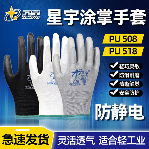 星宇薄款打包工作灵活透气手套