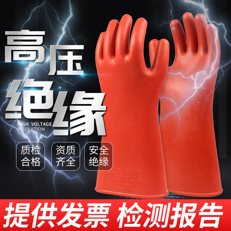 电工绝缘手套400v10/12/35kv橡胶带电作业超薄高低压专用防电手套