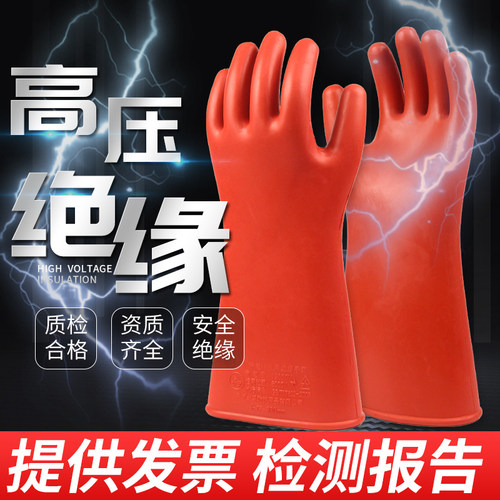 金步安高压绝缘手套410/12/35kv
