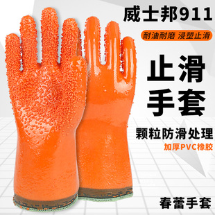 春蕾威士邦911止滑手套浸塑颗粒防滑耐酸碱防水橡胶杀鱼渔船作业