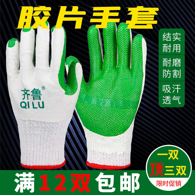 齐鲁胶片手套防割防刺手套劳保耐磨防油浸胶耐油防水加厚防滑线胶,居家日用,防护手套,淘宝优惠券,粉丝福利购,淘宝优惠卷