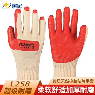 星宇L258胶劳保耐磨手套钢筋工手套耐用耐磨橡大码建筑工地搬砖男