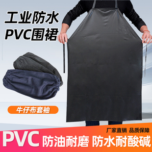 高弹性防水防油工业围裙防水饭单低度耐酸碱围裙PVC防水袖 套