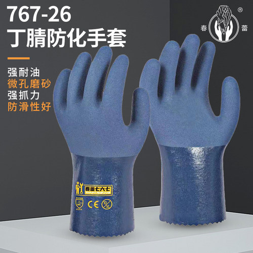 春蕾耐油型丁腈保暖手套