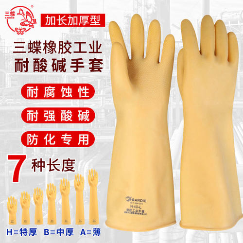 三蝶加长化工业耐磨防水橡胶手套