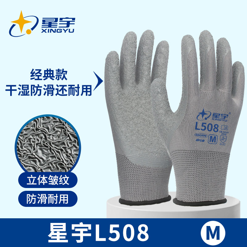 星宇耐磨防滑劳保手套图片