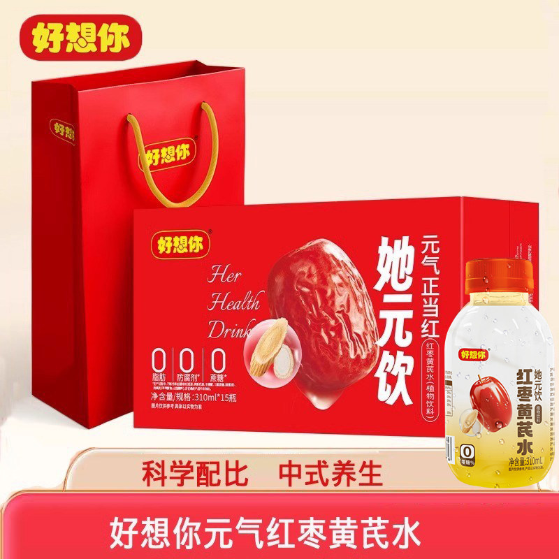 好想你她元饮310ml红枣黄芪水枸杞党参红糖姜水饮料