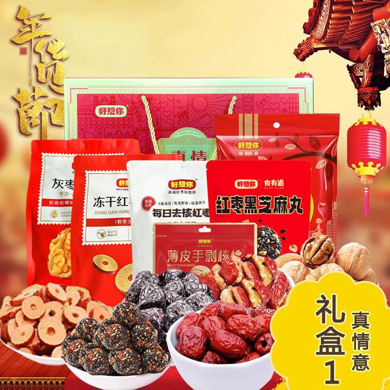 好想你红枣大礼包箱多种口味混合装新年送礼零食礼包礼品春季喜庆