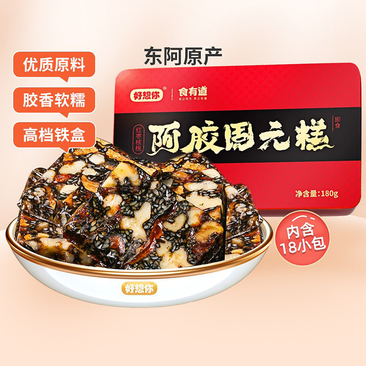 【好想你_阿胶固元糕180g】即食手工阿胶膏滋补营养礼盒女士送礼