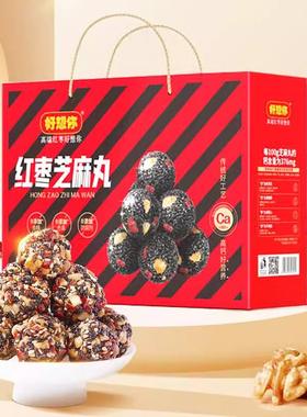 好想你红枣芝麻丸礼盒918g黑芝麻夹核桃高钙休闲零食河南特产好吃