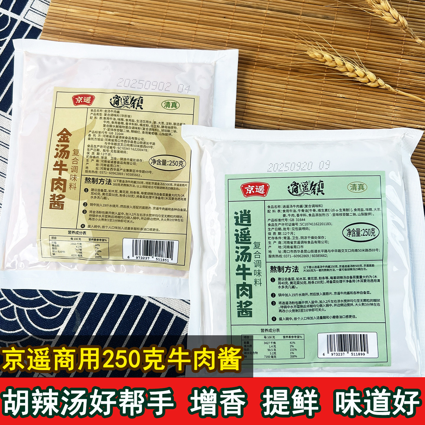 正宗逍遥镇京遥清真胡辣汤专用金汤牛肉酱包提鲜增香金汤粉