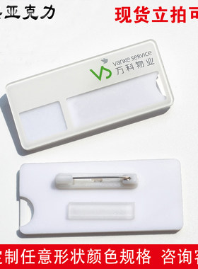 万科物业胸牌工号牌定做可替换