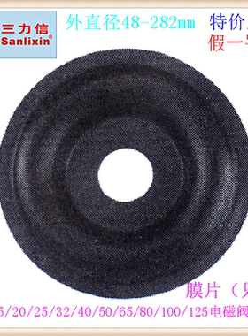㊣三力信电磁阀膜片NBR材质DF15/20/25/32/40/50/65/80/100/125 F