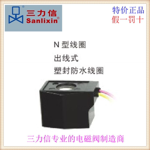 N07 N04 勥三力信N型ZS电磁阀SLP线圈N01 4101 2101 N05 3101