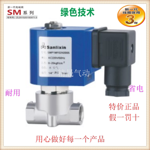 三力信高压不锈钢常闭电磁阀 SMP1MF02V3A02/AC3/A03/A04/A05/A06