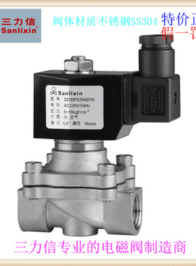 ㊣三力信ZS1DF02不锈钢ZS1DF13电磁阀 N4D16-E20-G25-H32-J40-K50