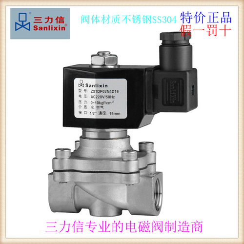 三力信ZS1DF02不锈钢DF/MF02/13电磁阀G4C13/D13/C16/D16/E20/G25