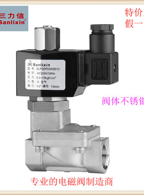 三力信不锈钢BH电磁阀SLP2DF13V3C13/D13/E20/G25/H35/J40/K50 10