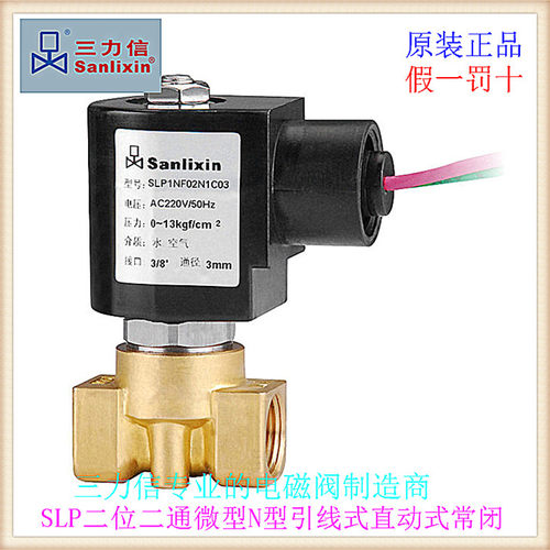 三力信SLP1NF02铜常闭NF13微型电磁阀 V1A03/A05/A06/B03/B05/B06