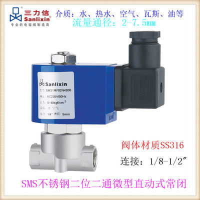 三力信SMS1MF02不锈钢MF13电磁阀 E3A02/AC3/A03/A04/A05/A06/AC8