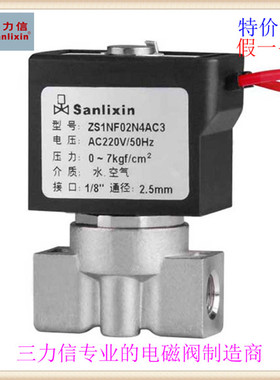 ㊣三力信微型常闭ZS1NF02不锈钢ZS1NF13电磁阀 N4AC3-A03-BC3-B03
