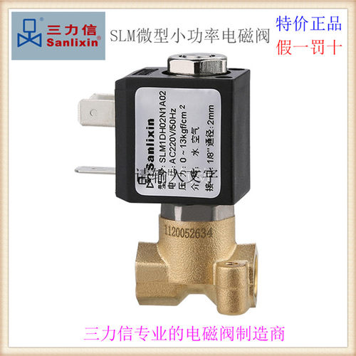 三力信SLM1DH02微型DH13电磁阀E1A01/AC1/02/AC3/B01/BC2/B02/BC3