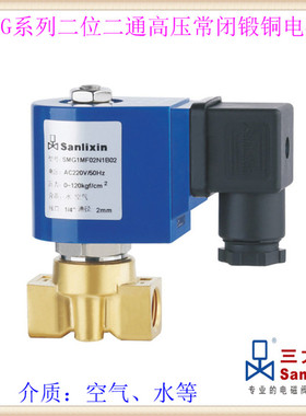 ㊣三力信二通SMG1MF02锻铜常闭MF13高压电磁阀V1A02-AC3--A03-B02