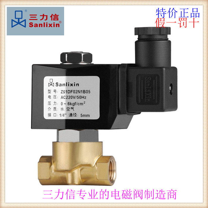 三力信ZS1DF02铜常闭DF/MF13/02微型电磁阀N1A05/A06/AC8/B05/B06