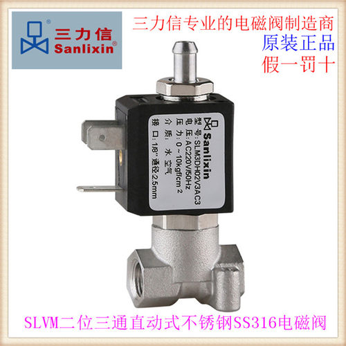三力信SLVM2DH02不锈钢常开型DH13微型电磁阀N3/E3/V3AC2/A02/AC3