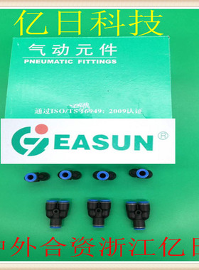 ㊣EASUN亿日Y型 直插管接头A/EPW/EPY4/6-4/8-6/10-8/12-10/16-12