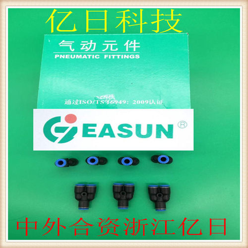 ㊣EASUN亿日Y型 直插管接头A/EPW/EPY4/6-4/8-6/10-8/12-10/16-12