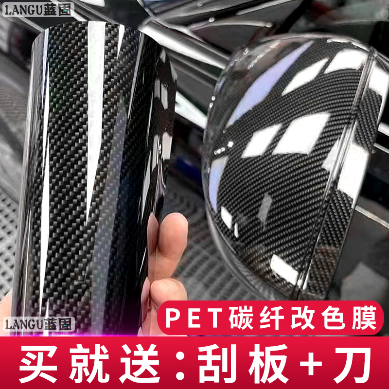 汽车贴膜碳纤维改色膜内饰中控后视镜车顶尾翼中网机器盖贴纸车膜