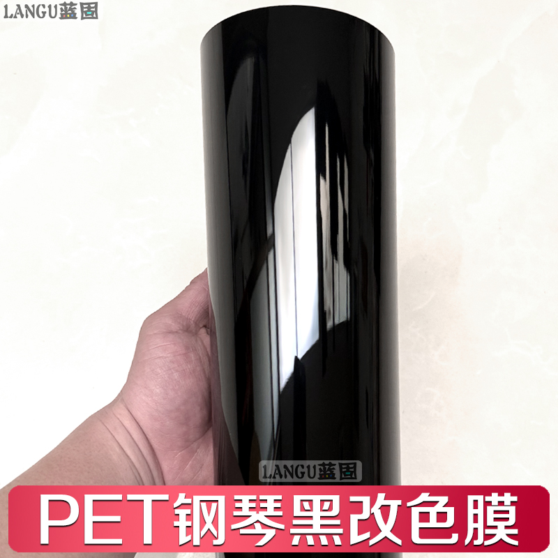 汽车贴膜PET钢琴黑亮黑改色膜黑色车顶膜内饰车身全车亮光黑贴纸