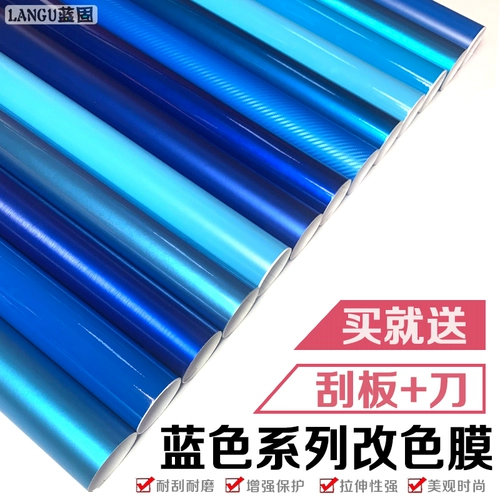 Автомобильная цветовая пленка синяя пленка наклейка ледяная мембрана подсветленная световая темно -голубое углеродное волокно Верхнее внутреннее салон