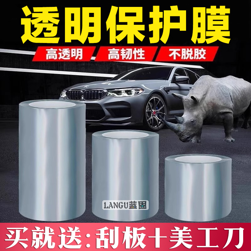 汽车保护膜透明漆面隐形车衣膜内饰门槛门板门碗犀牛皮防刮防踢膜