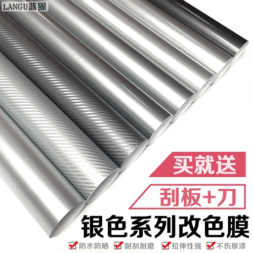 Серебряная охлаждающая маска-пленка, зеркало заднего вида из углеродного волокна