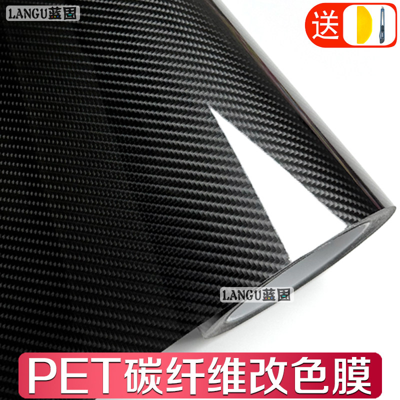汽车改色膜高亮碳纤维贴膜5D6D内饰中控后视镜贴纸车身膜中网车膜