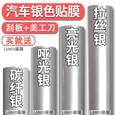 汽车贴膜碳纤维贴纸内饰中控车身银色改色膜自贴车衣家具保护车膜