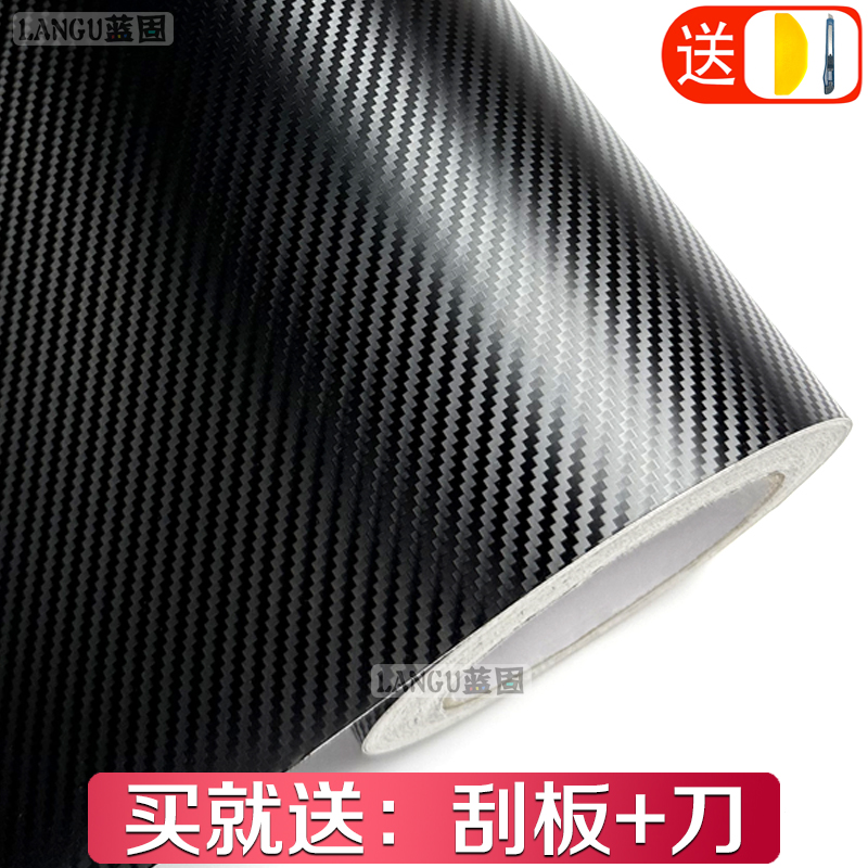 碳纤维贴纸汽车改色膜内饰中控车身中柱中网车顶碳纤贴膜自贴车膜