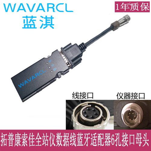 拓普康6针全站仪串口蓝牙数据线