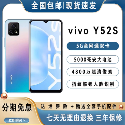 vivoy52s智能5G全网通老人手机