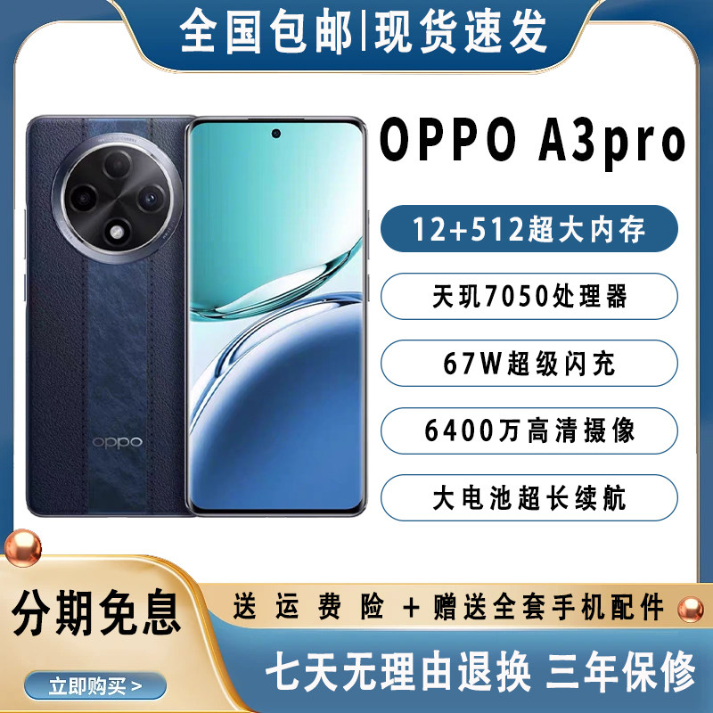 OPPO A3 Pro超耐用战神智能AI手机360°满级防水抗摔